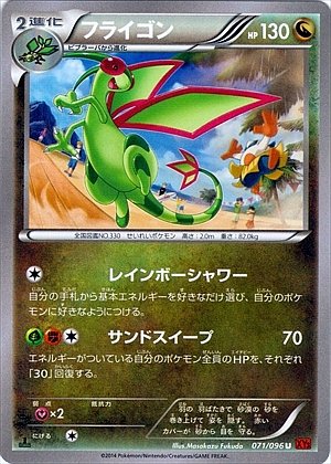 Flygon 071/096 — Rising Fist (Japanese Pokémon TCG card)