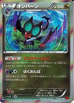 Noivern 072/096 — Rising Fist (Japanese Pokémon TCG card)