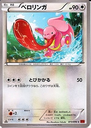 Lickitung 073/096 — Rising Fist (Japanese Pokémon TCG card)