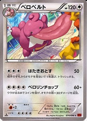 Lickilicky 074/096 — Rising Fist (Japanese Pokémon TCG card)