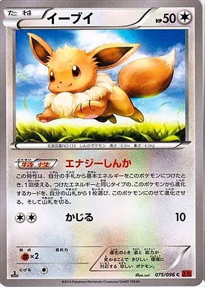 Eevee 075/096 — Rising Fist (Japanese Pokémon TCG card)