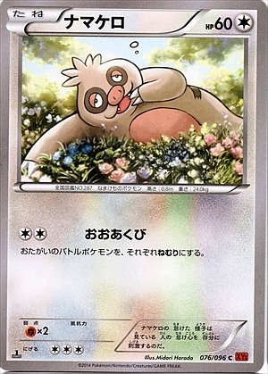 Slakoth 076/096 — Rising Fist (Japanese Pokémon TCG card)