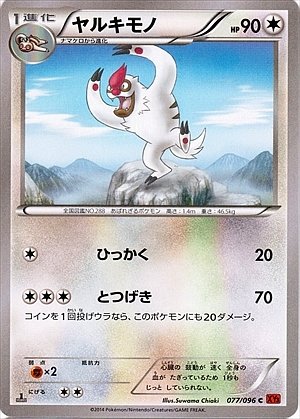 Vigoroth 077/096 — Rising Fist (Japanese Pokémon TCG card)