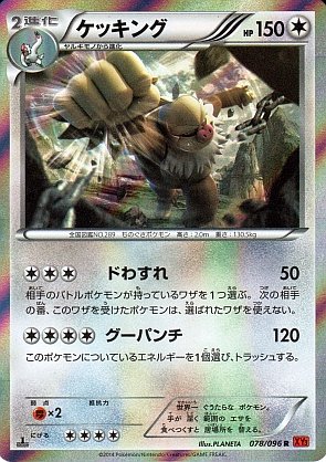 Slaking 078/096 — Rising Fist (Japanese Pokémon TCG card)