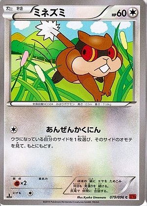 Patrat 079/096 — Rising Fist (Japanese Pokémon TCG card)