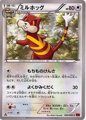 Watchog 080/096 — Rising Fist (Japanese Pokémon TCG card)