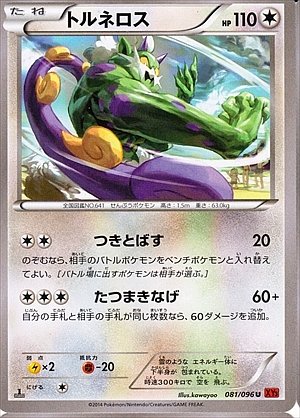Tornadus 081/096 — Rising Fist (Japanese Pokémon TCG card)