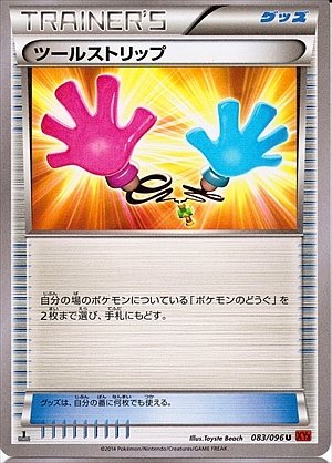 Strip Tool 083/096 — Rising Fist (Japanese Pokémon TCG card)