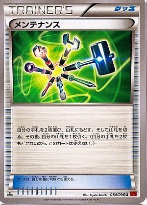 Maintenance 084/096 — Rising Fist (Japanese Pokémon TCG card)