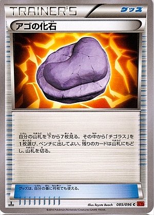 Jaw Fossil 085/096 — Rising Fist (Japanese Pokémon TCG card)
