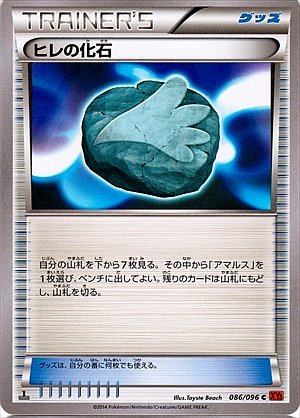 Sail Fossil 086/096 — Rising Fist (Japanese Pokémon TCG card)