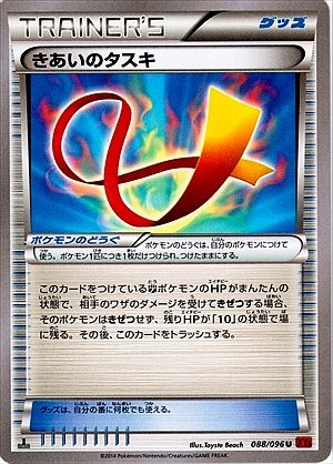 Focus Sash 088/096 — Rising Fist (Japanese Pokémon TCG card)