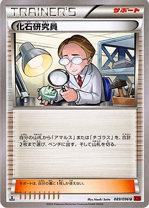 Fossil Researcher 089/096 — Rising Fist (Japanese Pokémon TCG card)