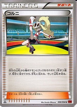 Korrina 090/096 — Rising Fist (Japanese Pokémon TCG card)