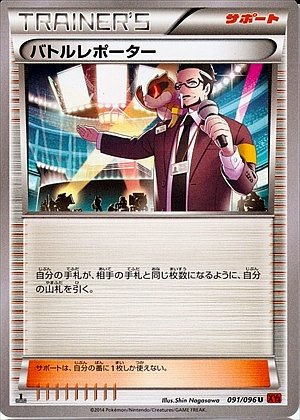 Battle Reporter 091/096 — Rising Fist (Japanese Pokémon TCG card)
