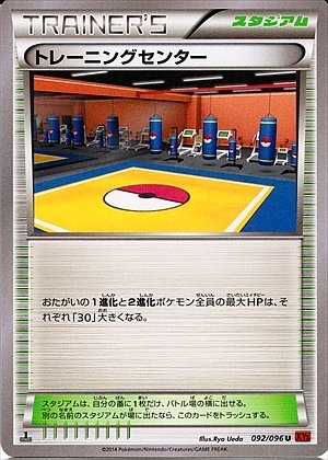 Training Center 092/096 — Rising Fist (Japanese Pokémon TCG card)