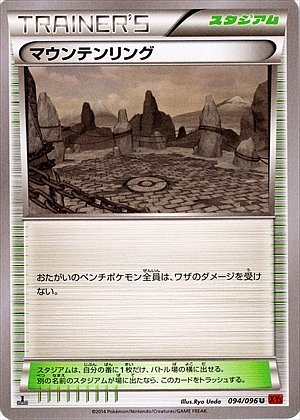 Mountain Ring 094/096 — Rising Fist (Japanese Pokémon TCG card)