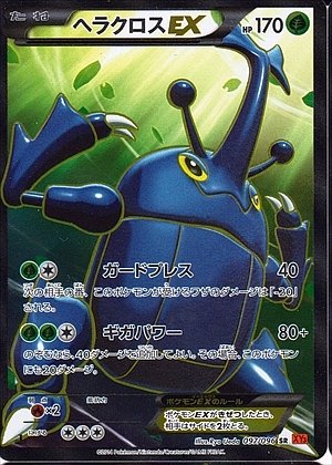Heracross  EX 097/096 — Rising Fist (Japanese Pokémon TCG card)