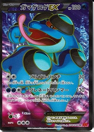 Seismitoad  EX 098/096 — Rising Fist (Japanese Pokémon TCG card)