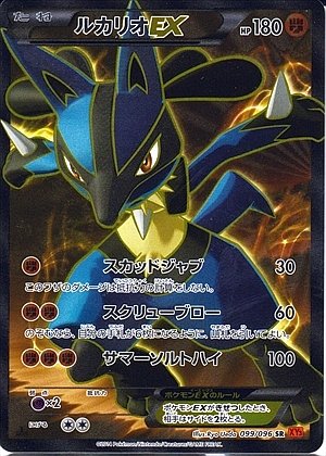Lucario EX 099/096 — Rising Fist (Japanese Pokémon TCG card)