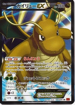 Dragonite  EX 100/096 — Rising Fist (Japanese Pokémon TCG card)