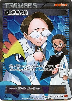 Fossil Researcher 101/096 — Rising Fist (Japanese Pokémon TCG card)