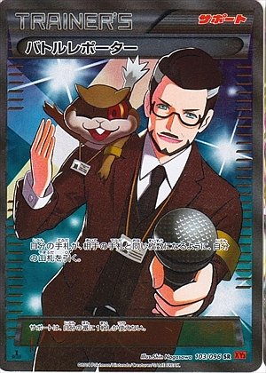 Battle Reporter 103/096 — Rising Fist (Japanese Pokémon TCG card)