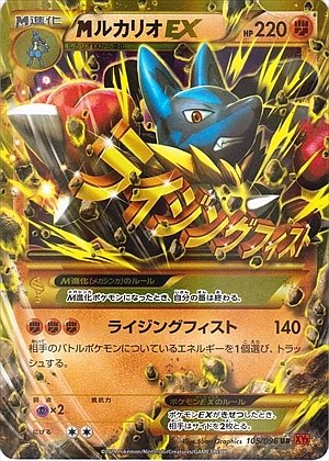 M Lucario  EX 105/096 — Rising Fist (Japanese Pokémon TCG card)