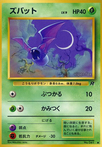 Zubat 002/65 — Team Rocket (Japanese Pokémon TCG card)