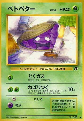 Grimer 004/65 — Team Rocket (Japanese Pokémon TCG card)