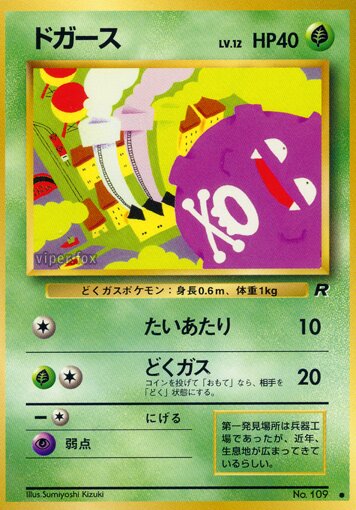 Koffing 005/65 — Team Rocket (Japanese Pokémon TCG card)