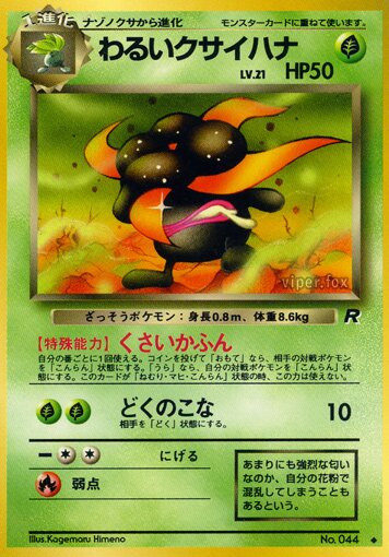 Dark Gloom 006/65 — Team Rocket (Japanese Pokémon TCG card)