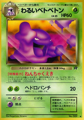 Dark Muk 007/65 — Team Rocket (Japanese Pokémon TCG card)