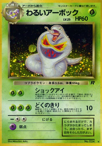 Dark Arbok 008/65 — Team Rocket (Japanese Pokémon TCG card)