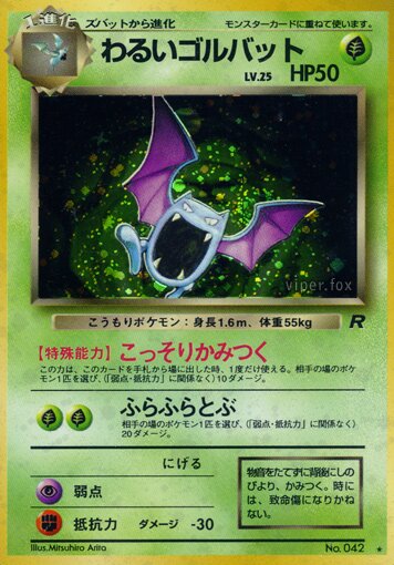Dark Golbat 009/65 — Team Rocket (Japanese Pokémon TCG card)