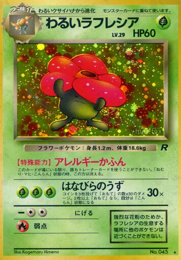 Dark Vileplume 010/65 — Team Rocket (Japanese Pokémon TCG card)
