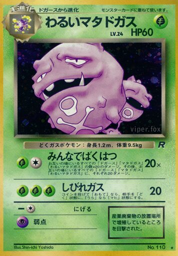 Dark Weezing 011/65 — Team Rocket (Japanese Pokémon TCG card)
