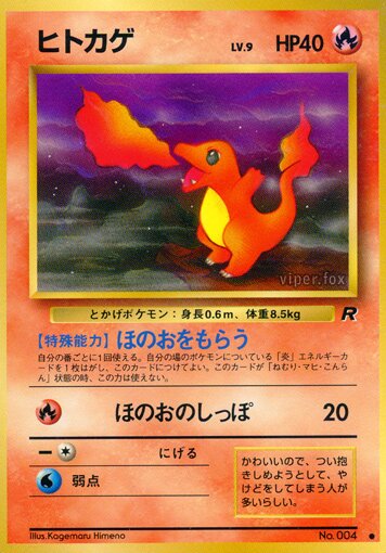 Charmander 012/65 — Team Rocket (Japanese Pokémon TCG card)