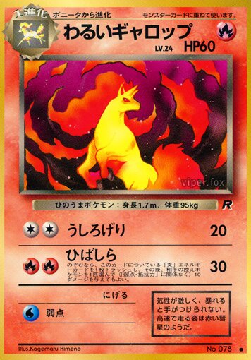 Dark Rapidash 014/65 — Team Rocket (Japanese Pokémon TCG card)