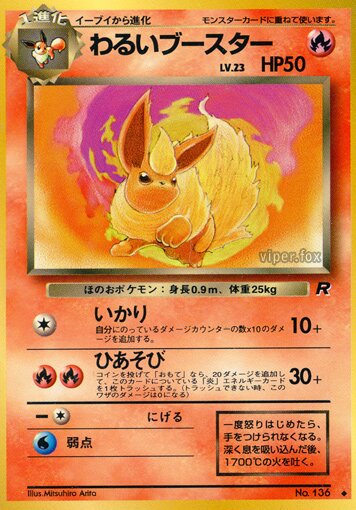 Dark Flareon 016/65 — Team Rocket (Japanese Pokémon TCG card)