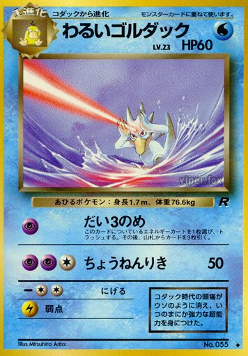 Dark Golduck 022/65 — Team Rocket (Japanese Pokémon TCG card)