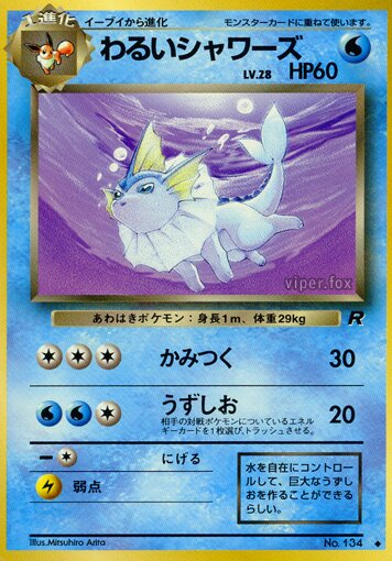 Dark Vaporeon 023/65 — Team Rocket (Japanese Pokémon TCG card)