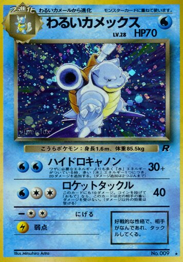 Dark Blastoise 024/65 — Team Rocket (Japanese Pokémon TCG card)