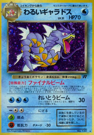 Dark Gyarados 025/65 — Team Rocket (Japanese Pokémon TCG card)