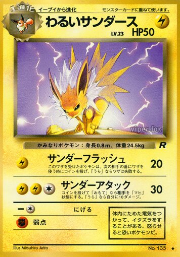 Dark Jolteon 029/65 — Team Rocket (Japanese Pokémon TCG card)