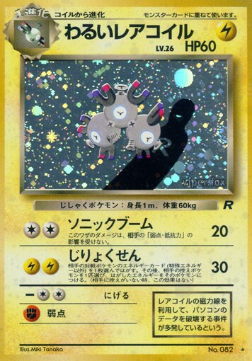 Dark Magneton 030/65 — Team Rocket (Japanese Pokémon TCG card)
