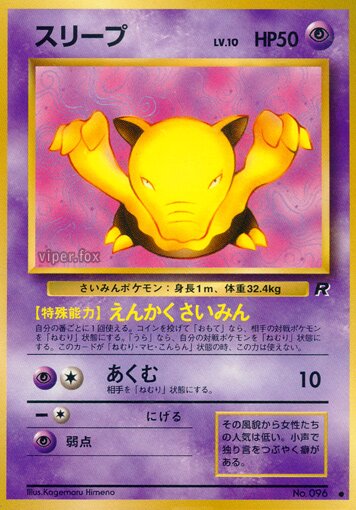 Drowzee 033/65 — Team Rocket (Japanese Pokémon TCG card)
