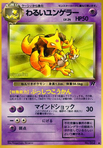Dark Kadabra 034/65 — Team Rocket (Japanese Pokémon TCG card)