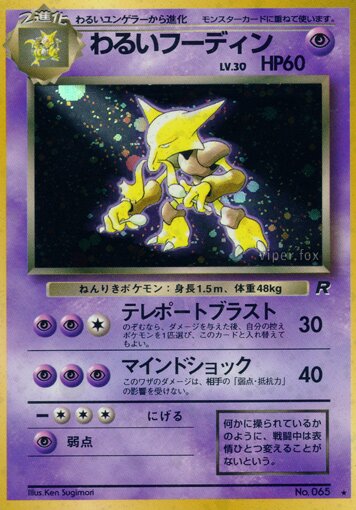 Dark Alakazam 035/65 — Team Rocket (Japanese Pokémon TCG card)