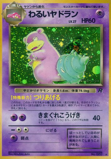 Dark Slowbro 036/65 — Team Rocket (Japanese Pokémon TCG card)